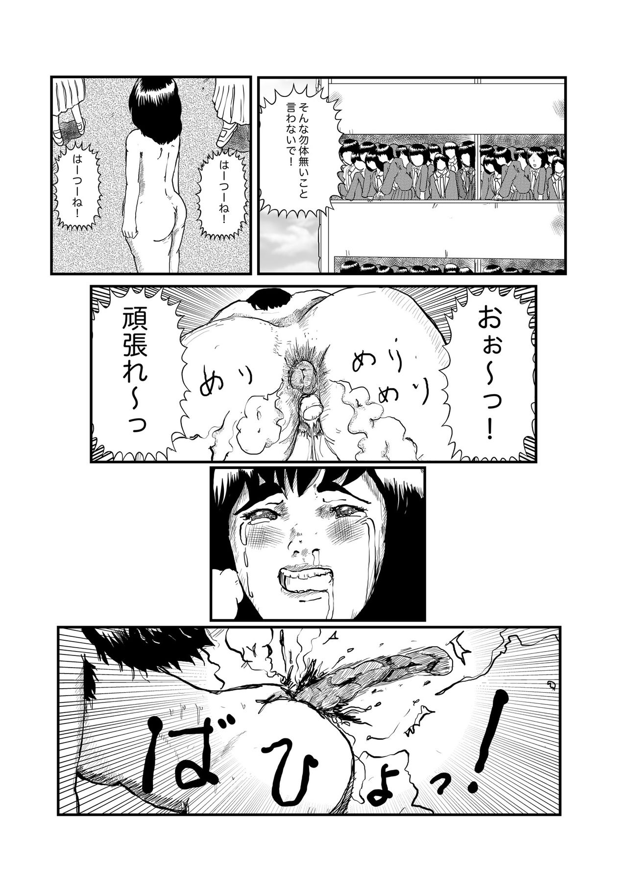 野糞をプロデュース - Page 83