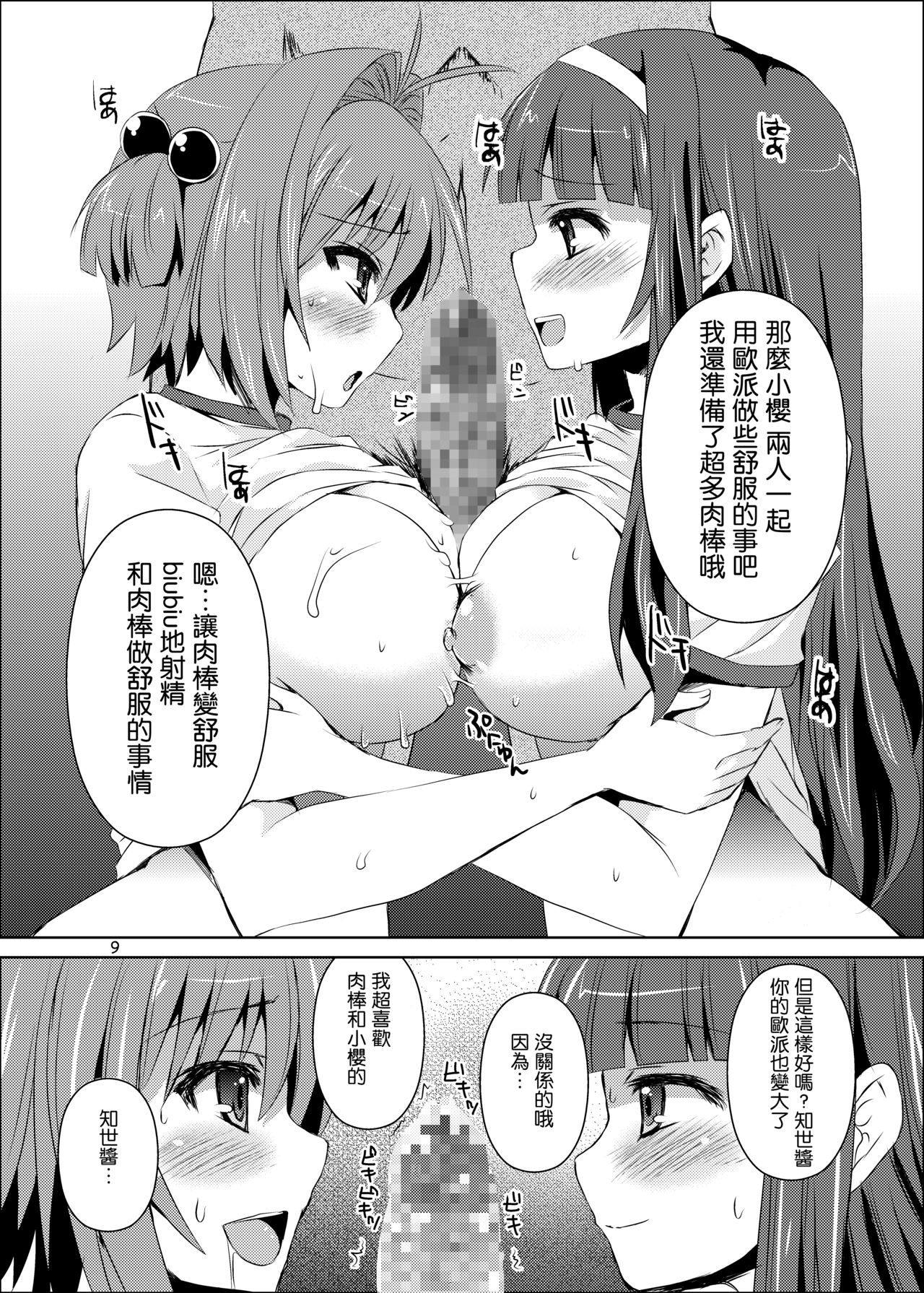 Sakura-chan Paiotsu Memorial Soushuuhen - Page 20