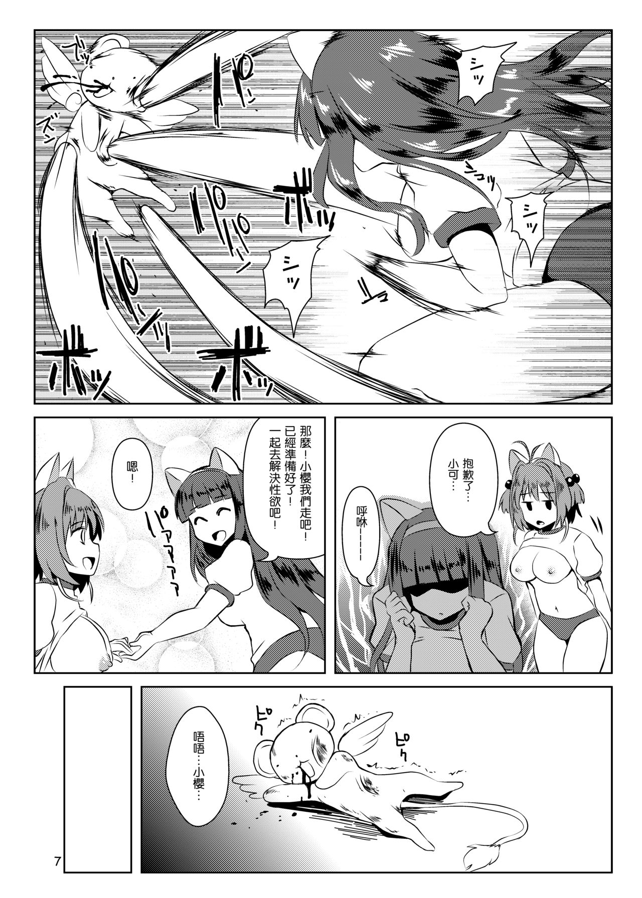 Sakura-chan Paiotsu Memorial Soushuuhen - Page 34