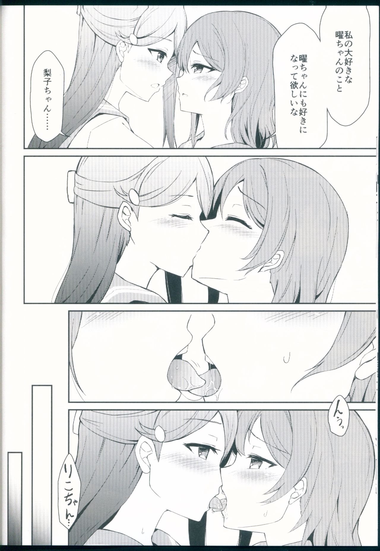 Tsunagu Kokoro - Page 10