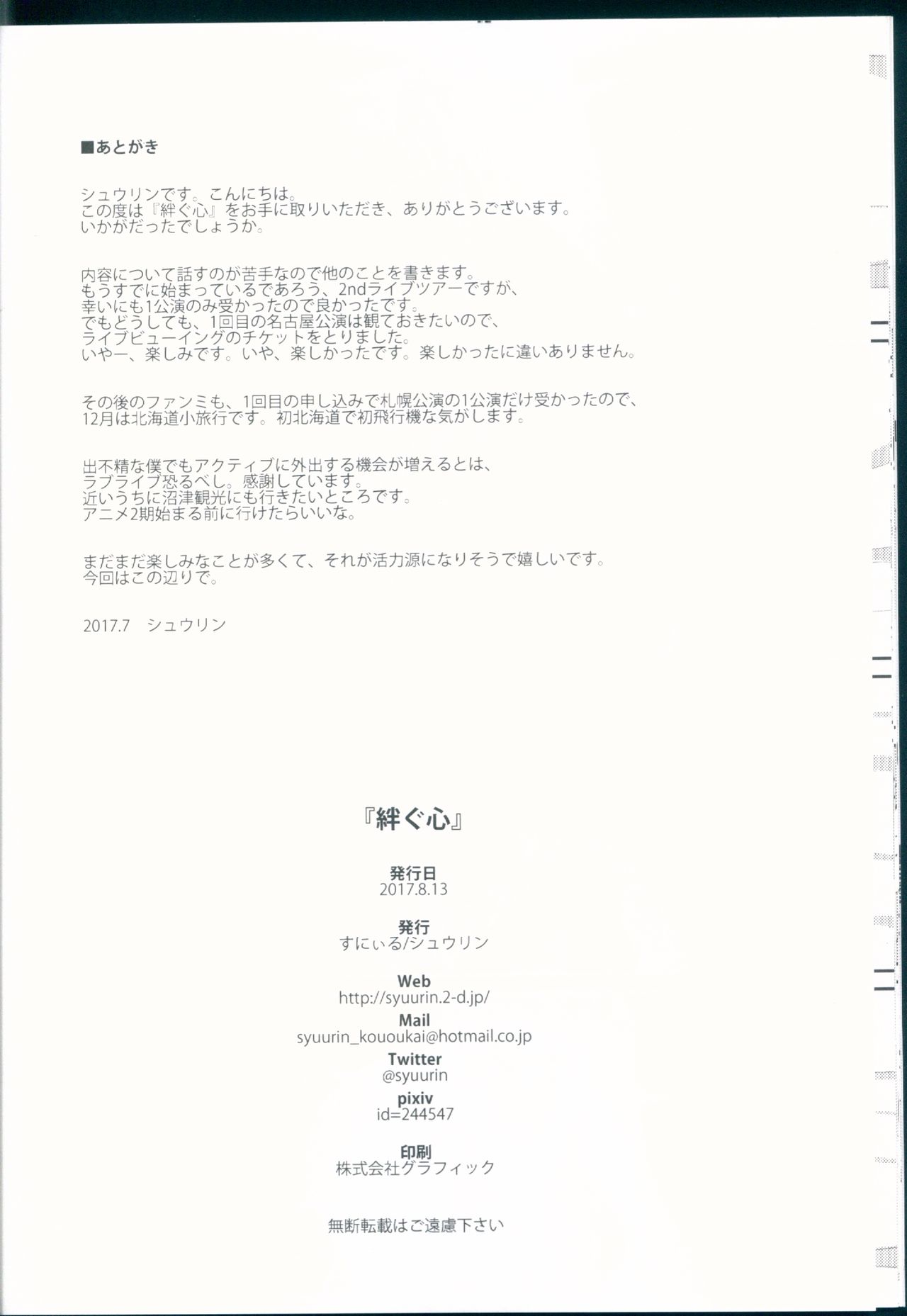 Tsunagu Kokoro - Page 18