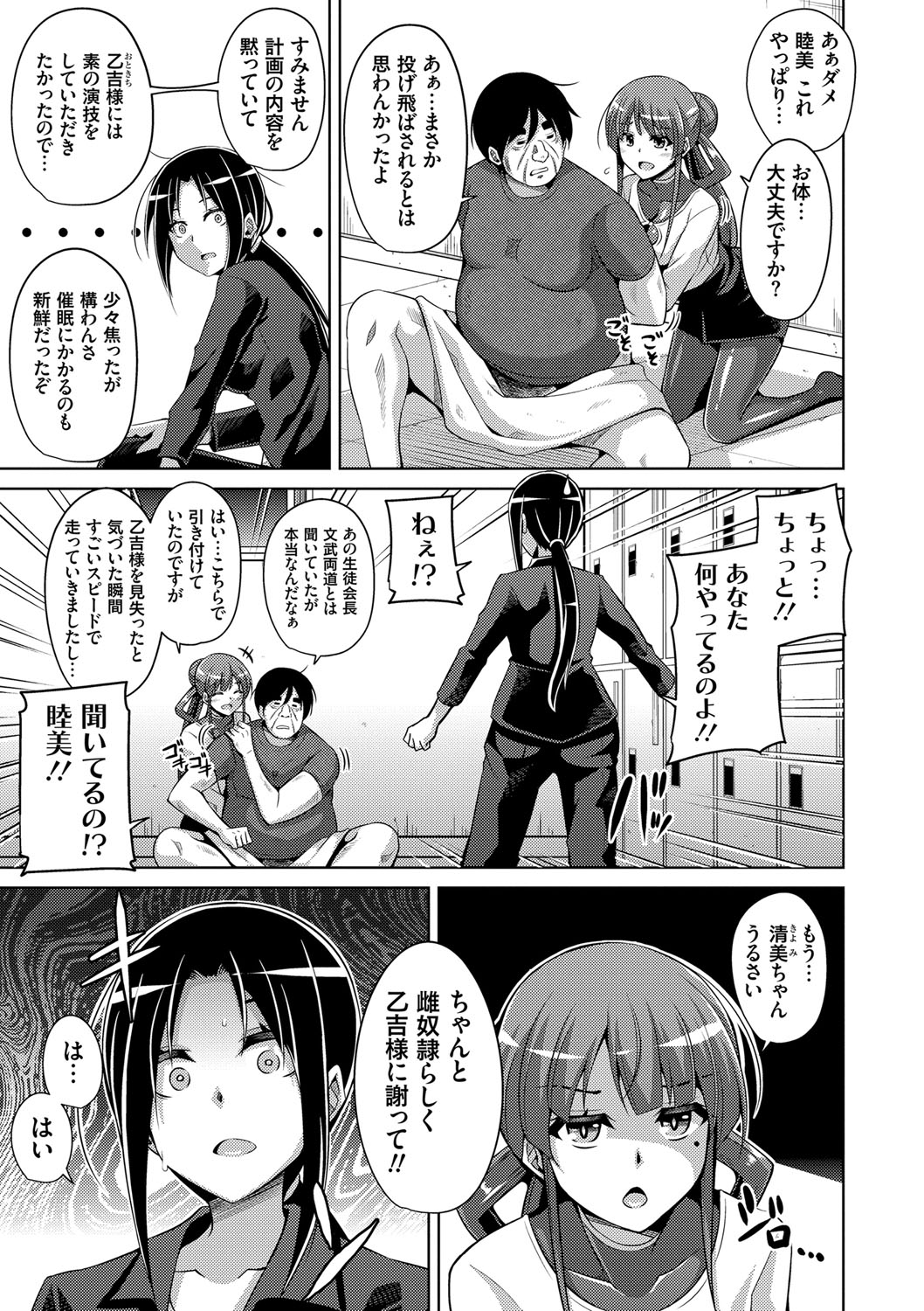 Hanazono no Mesudorei - Page 106