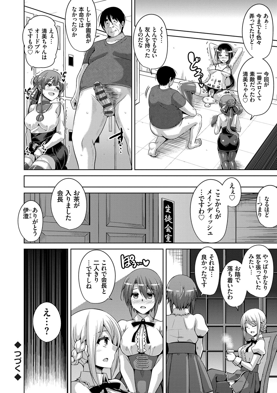 Hanazono no Mesudorei - Page 115