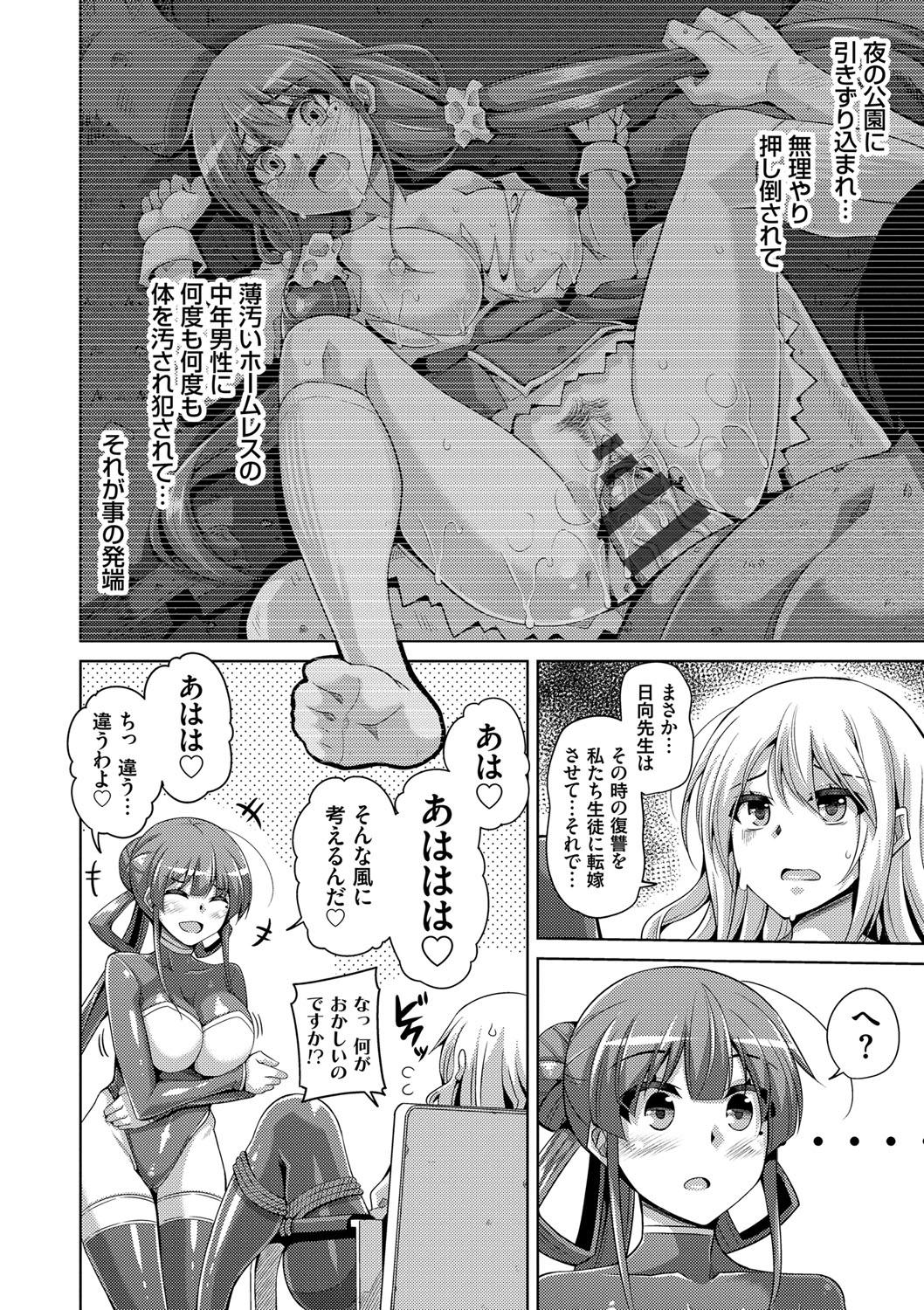 Hanazono no Mesudorei - Page 139