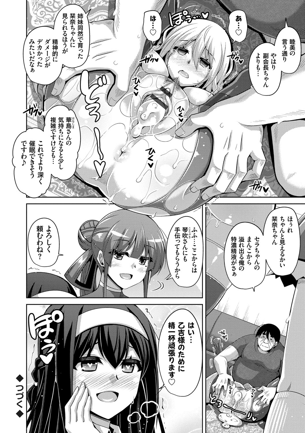 Hanazono no Mesudorei - Page 151