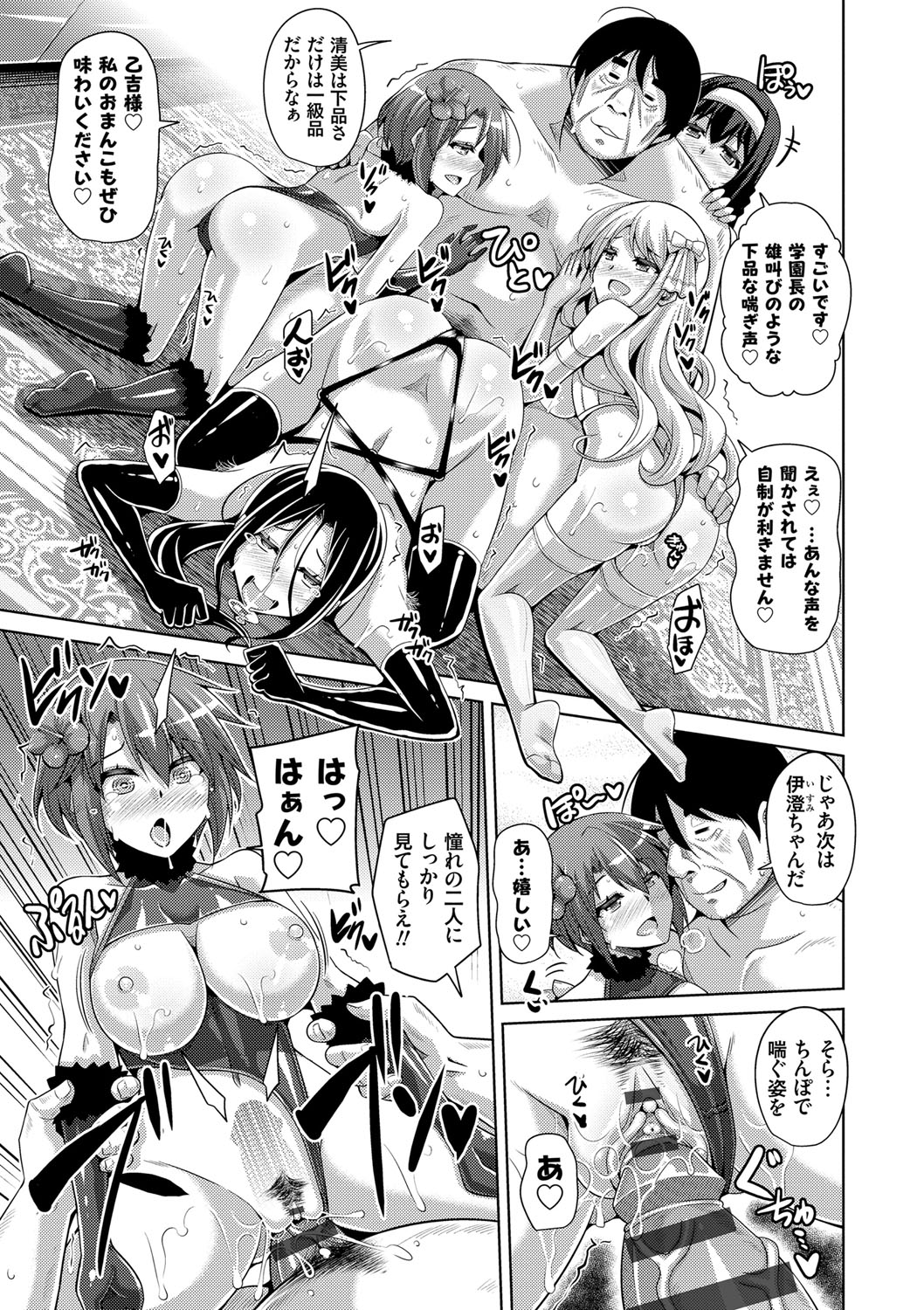 Hanazono no Mesudorei - Page 190