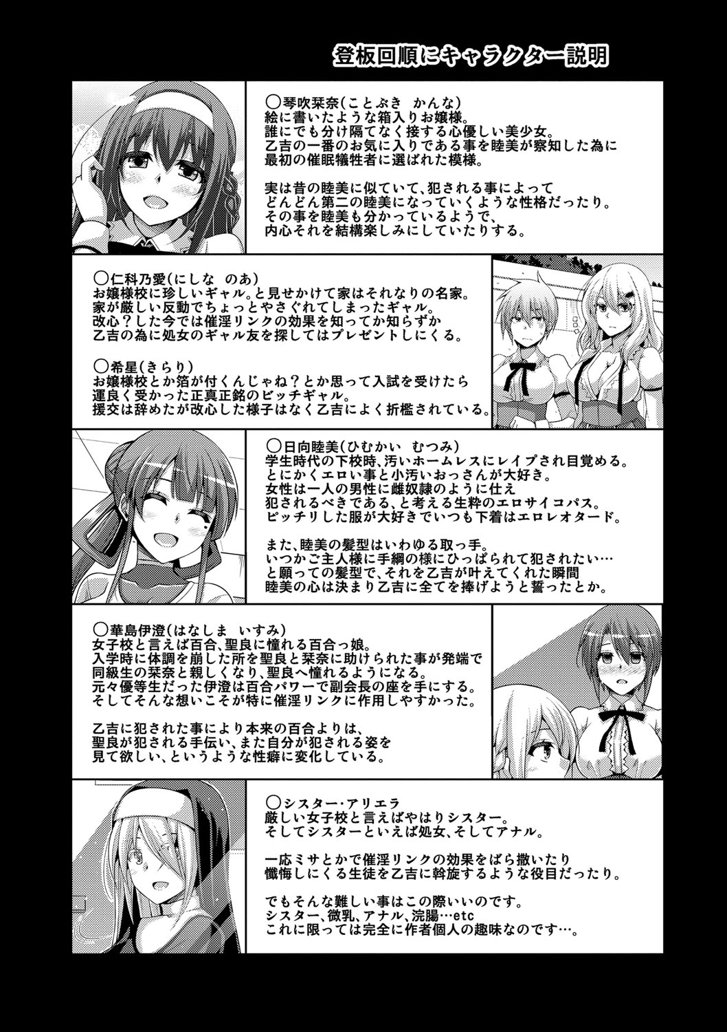 Hanazono no Mesudorei - Page 197