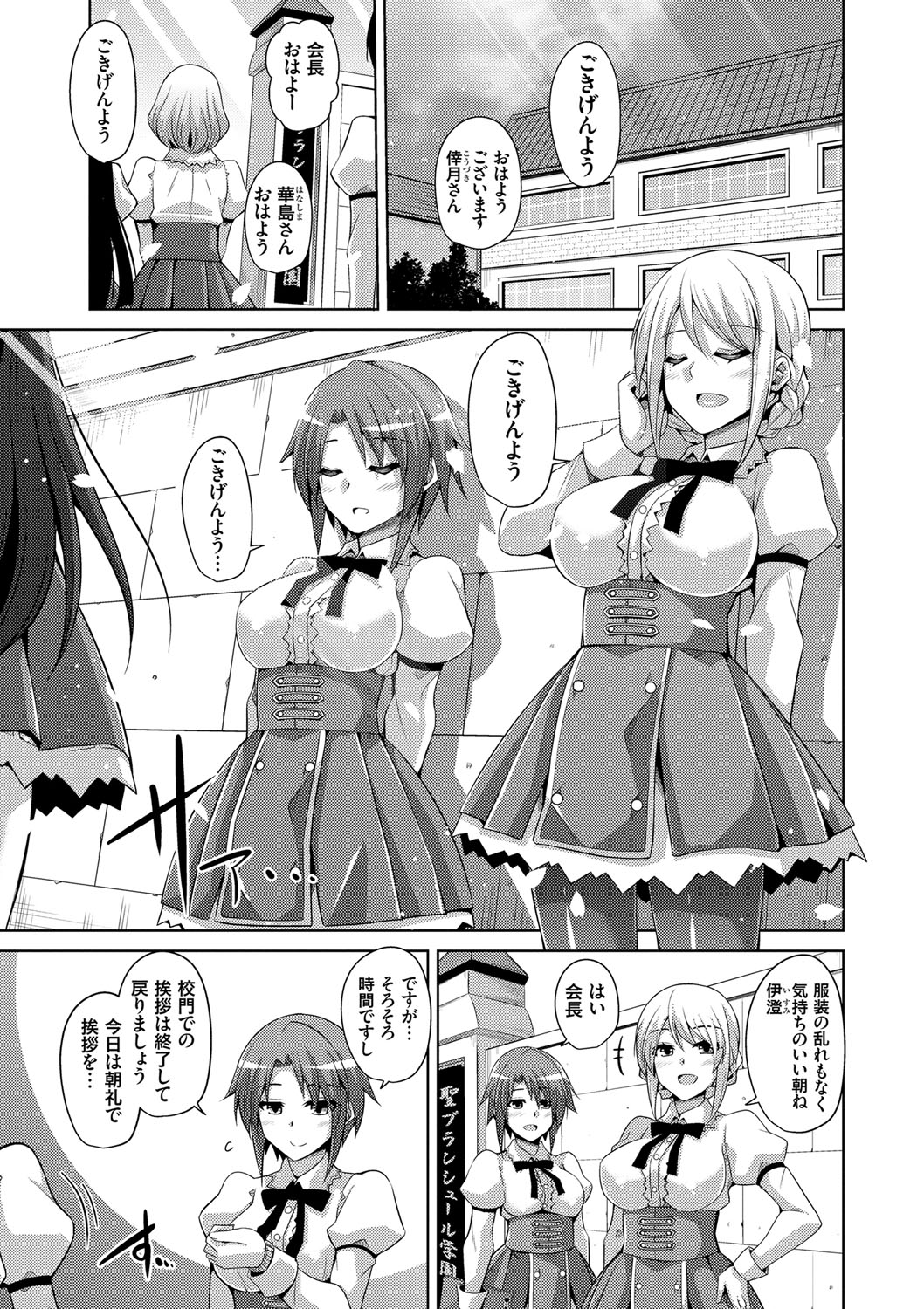Hanazono no Mesudorei - Page 28