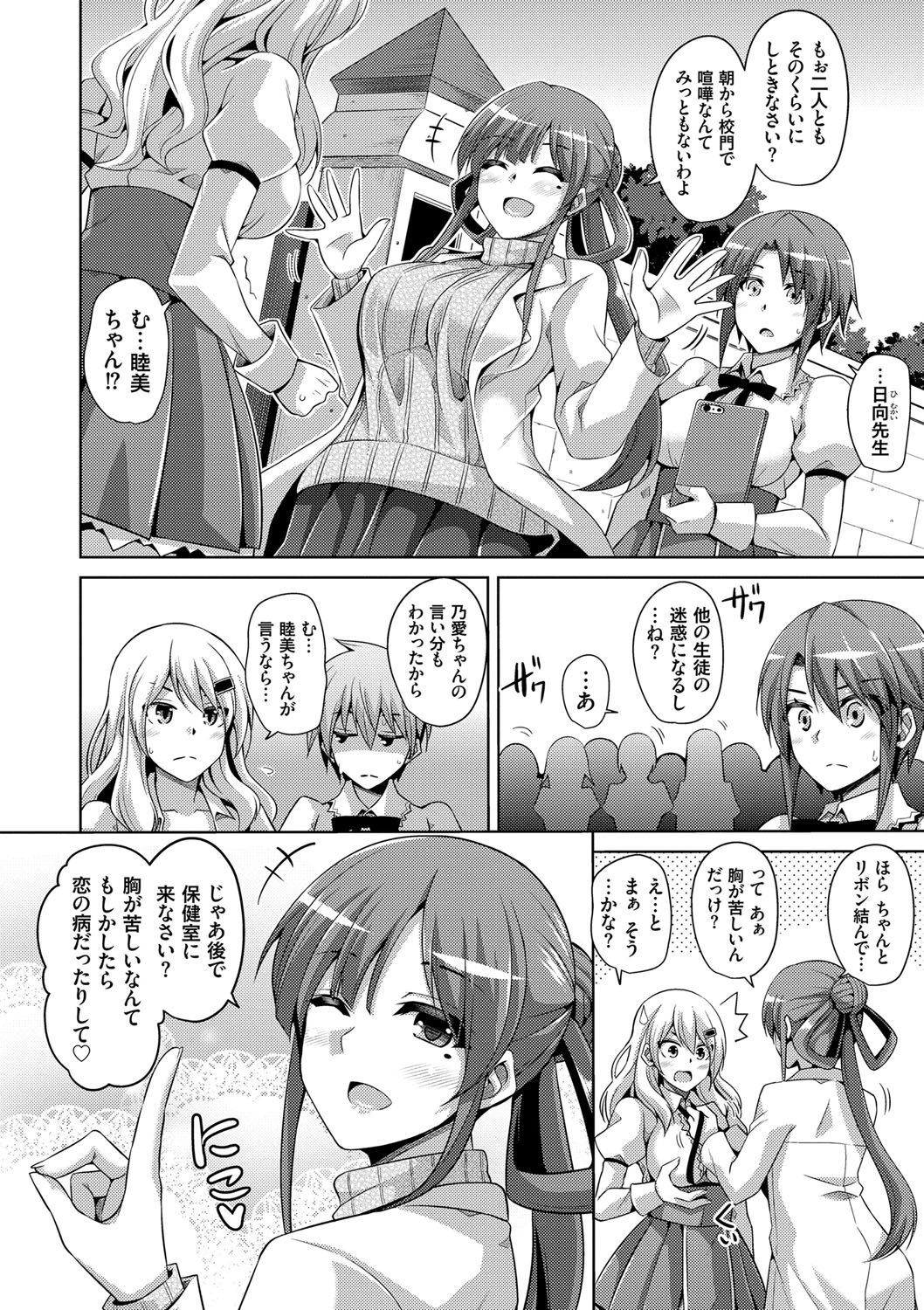 Hanazono no Mesudorei - Page 31