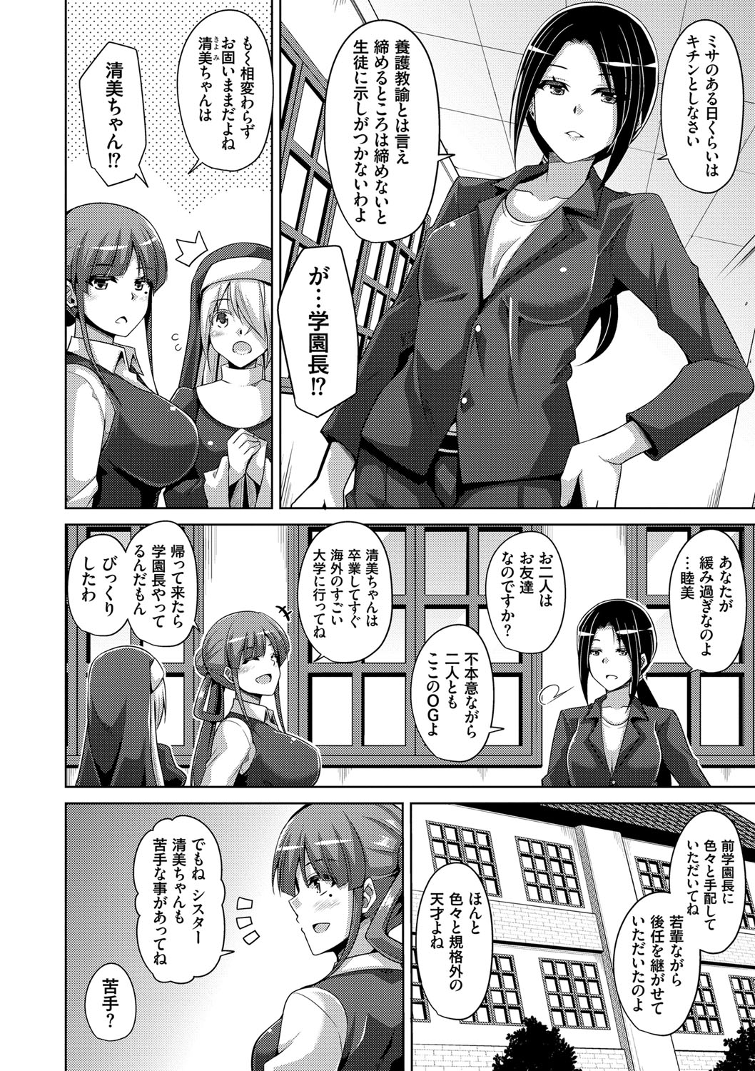 Hanazono no Mesudorei - Page 47