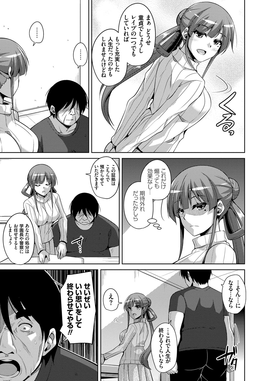 Hanazono no Mesudorei - Page 50