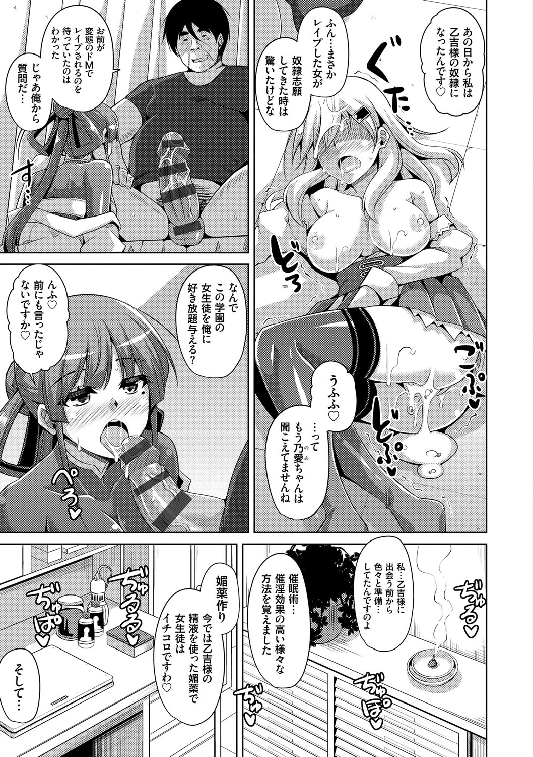 Hanazono no Mesudorei - Page 60