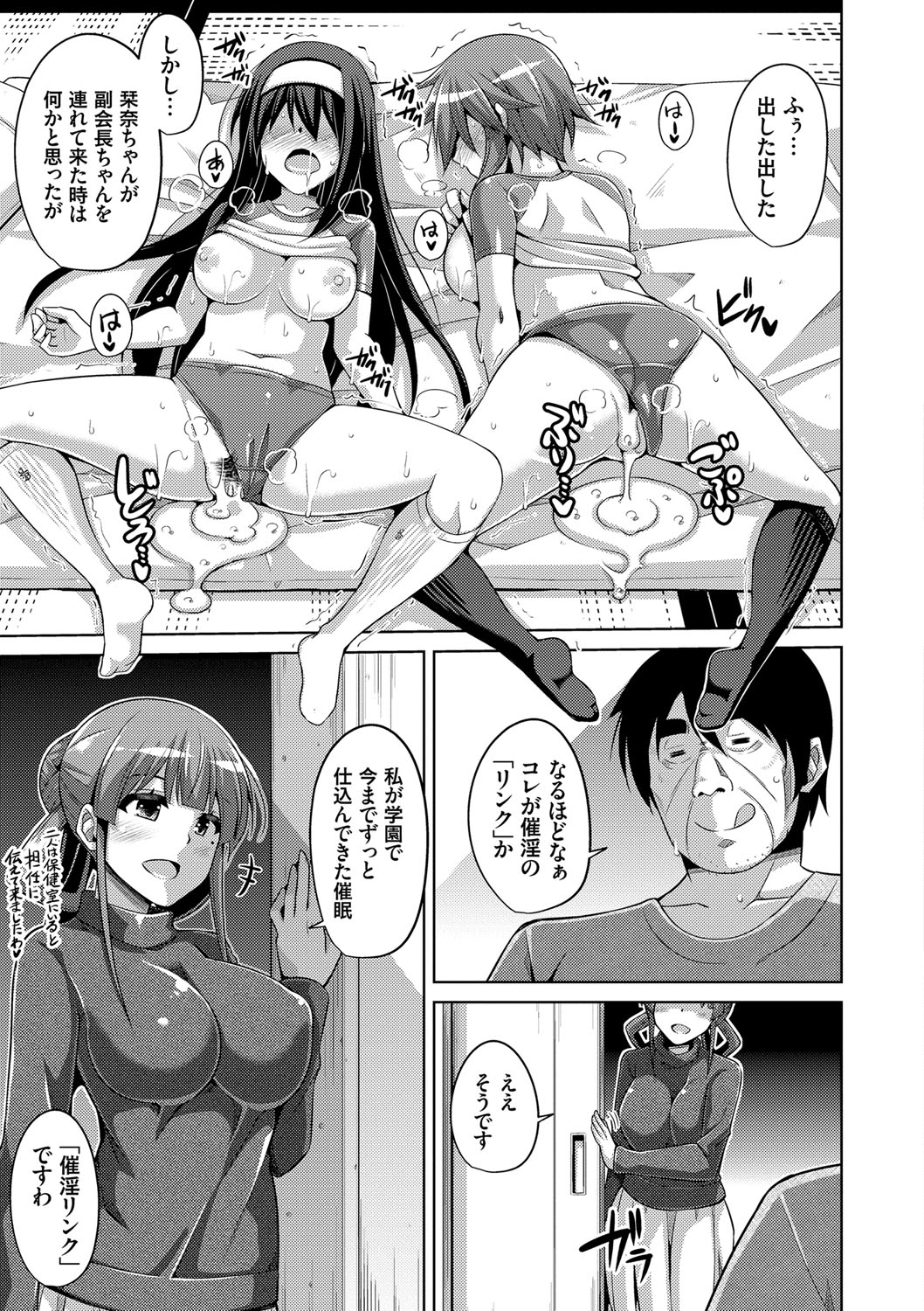 Hanazono no Mesudorei - Page 78