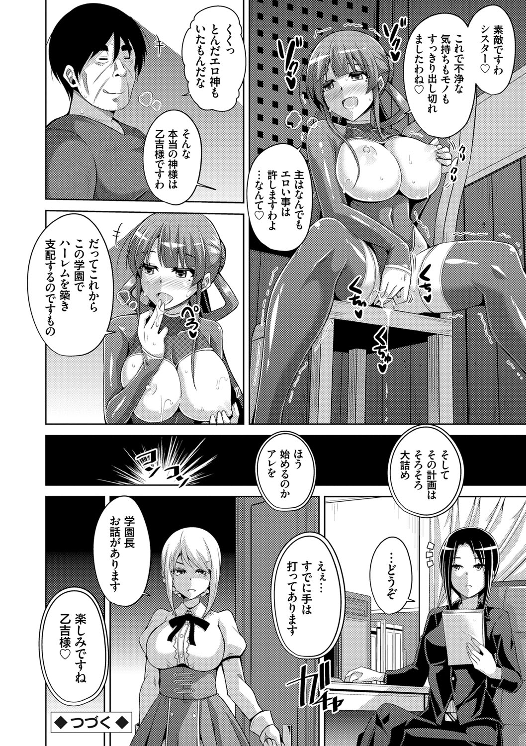 Hanazono no Mesudorei - Page 97