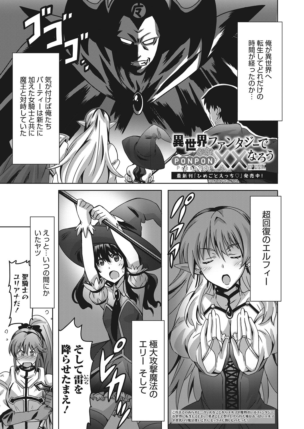 Web Manga Bangaichi Vol. 19 - Page 108