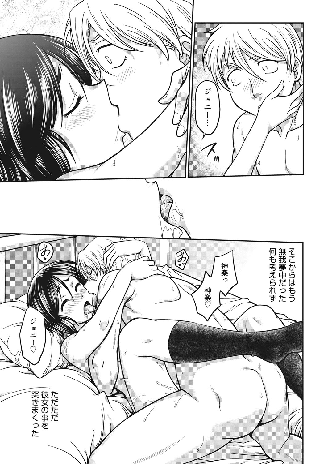 Web Manga Bangaichi Vol. 19 - Page 84
