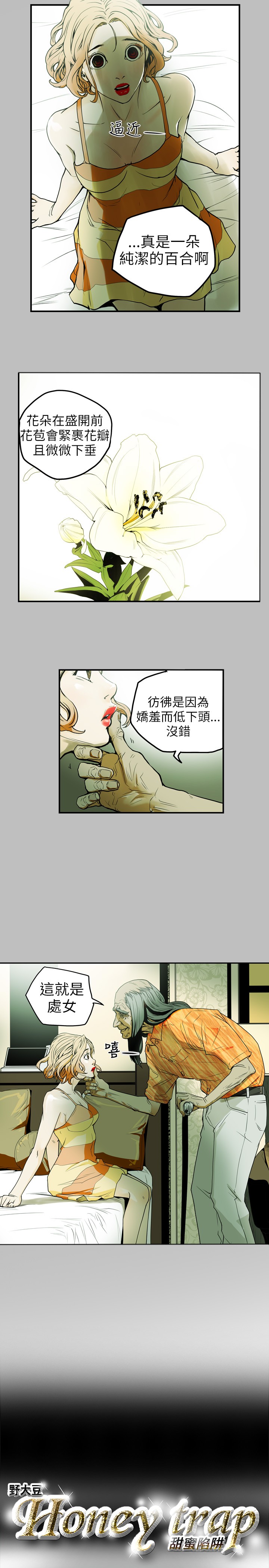 Honey trap 甜蜜陷阱 ch.8~20 [Chinese]中文 - Page 20