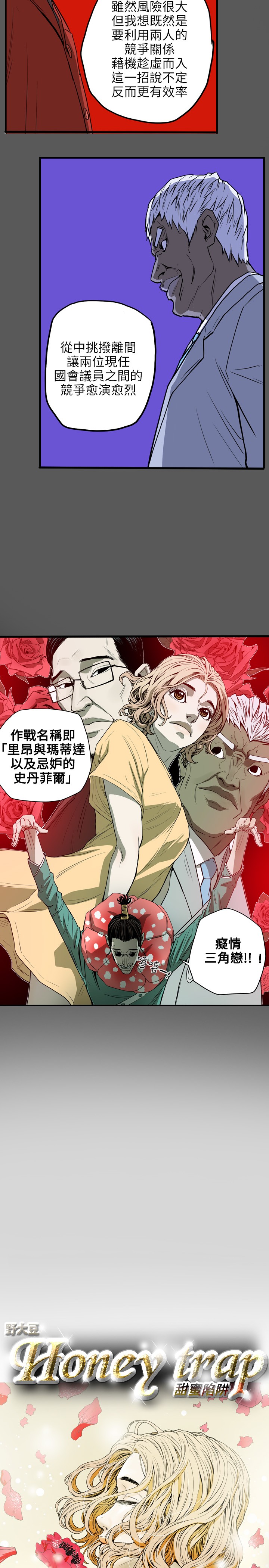 Honey trap 甜蜜陷阱 ch.8~20 [Chinese]中文 - Page 224