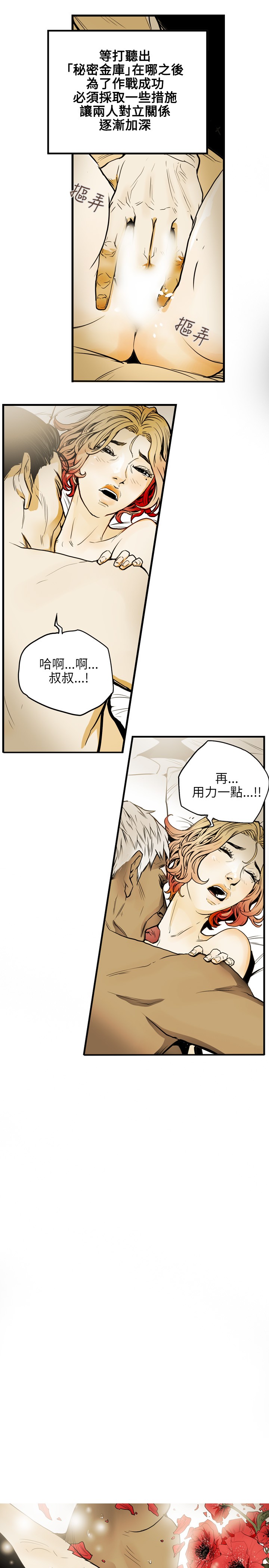 Honey trap 甜蜜陷阱 ch.8~20 [Chinese]中文 - Page 231