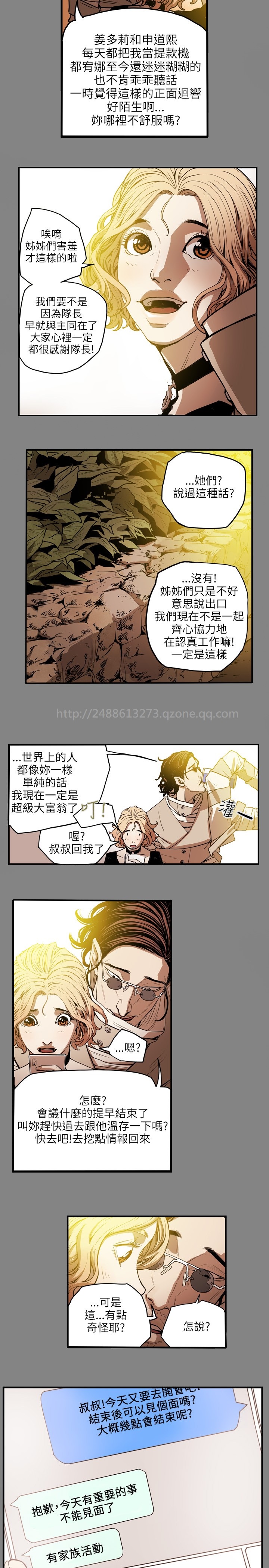 Honey trap 甜蜜陷阱 ch.8~20 [Chinese]中文 - Page 242