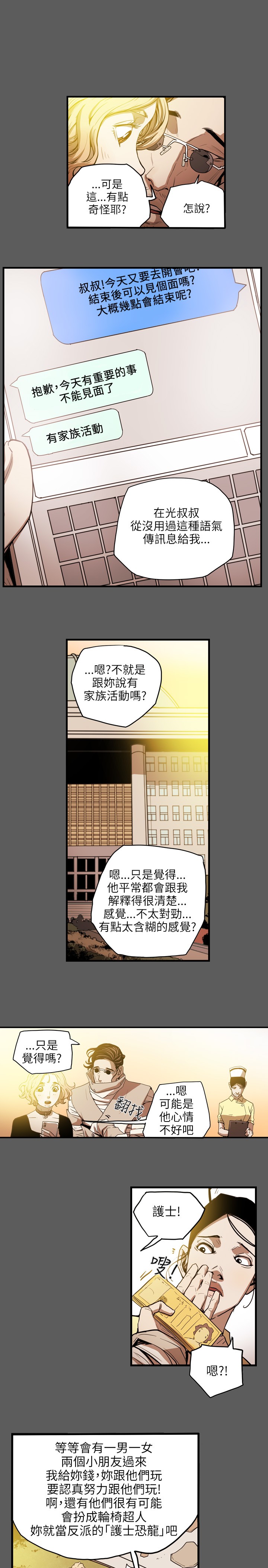Honey trap 甜蜜陷阱 ch.8~20 [Chinese]中文 - Page 246