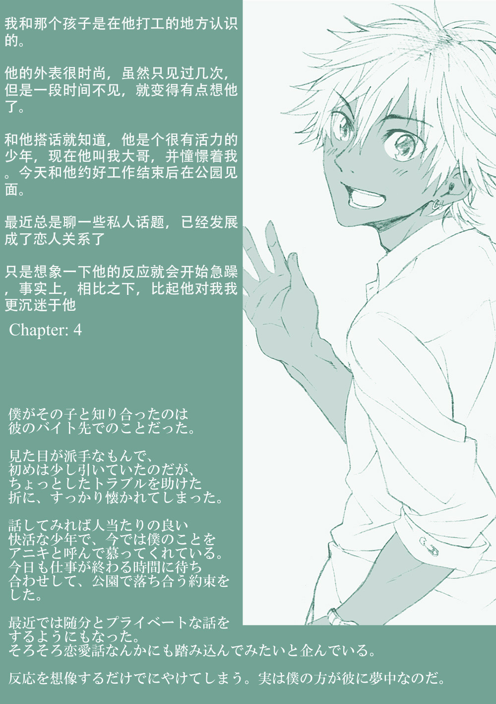 Kanraku Danshi Zukan - Page 30