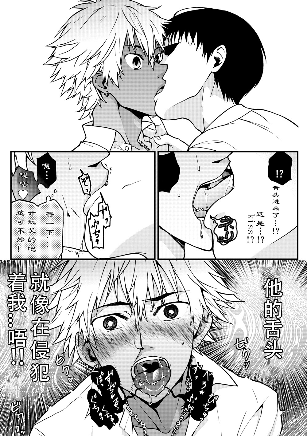 Kanraku Danshi Zukan - Page 33