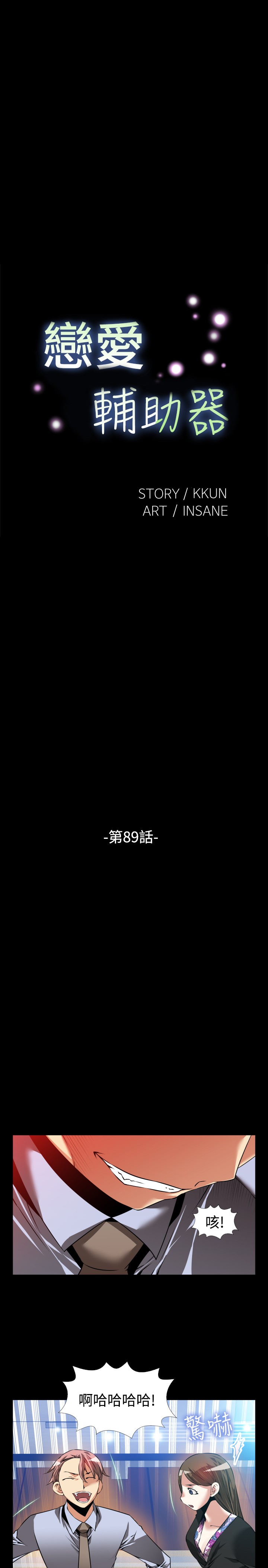 Love Parameter 恋爱辅助器 86-100 [Chinese]中文 - Page 110
