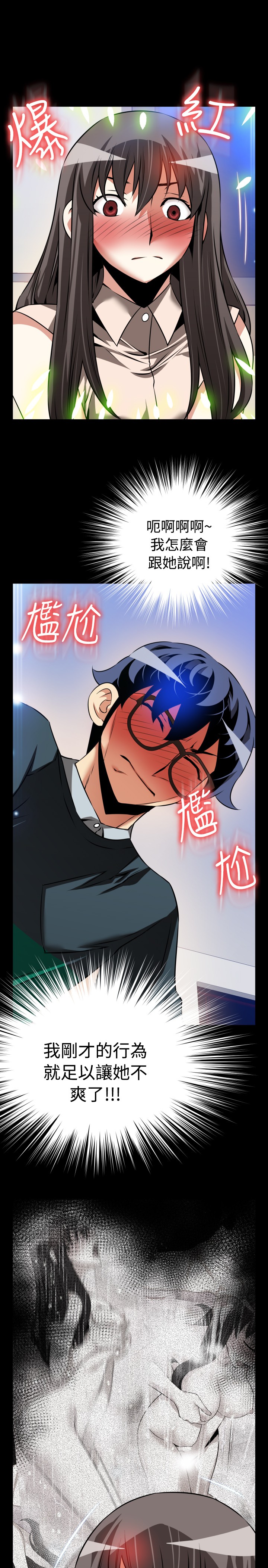 Love Parameter 恋爱辅助器 86-100 [Chinese]中文 - Page 152