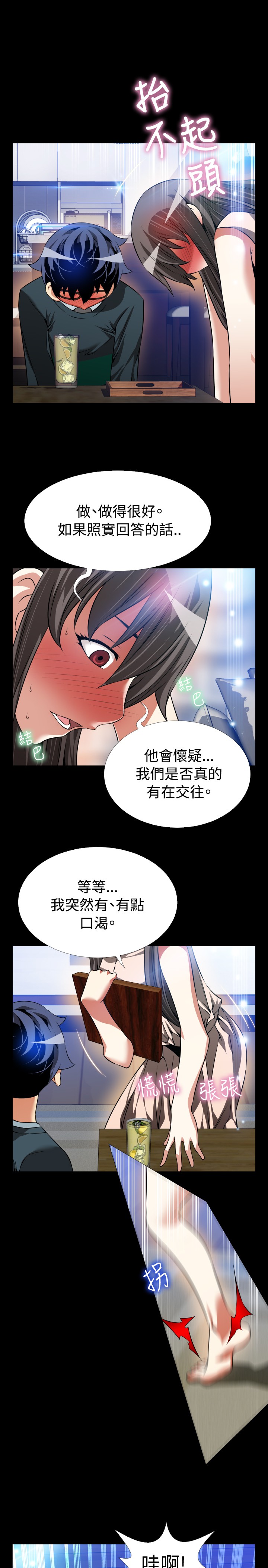 Love Parameter 恋爱辅助器 86-100 [Chinese]中文 - Page 154