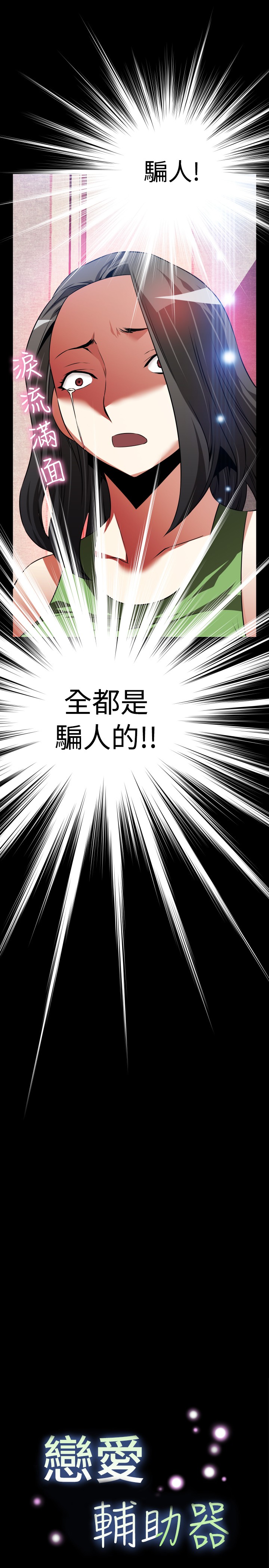 Love Parameter 恋爱辅助器 86-100 [Chinese]中文 - Page 173