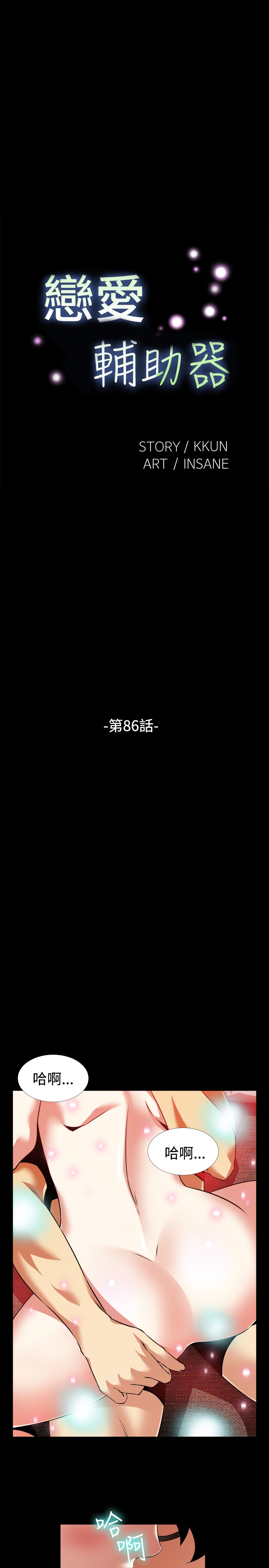 Love Parameter 恋爱辅助器 86-100 [Chinese]中文 - Page 5