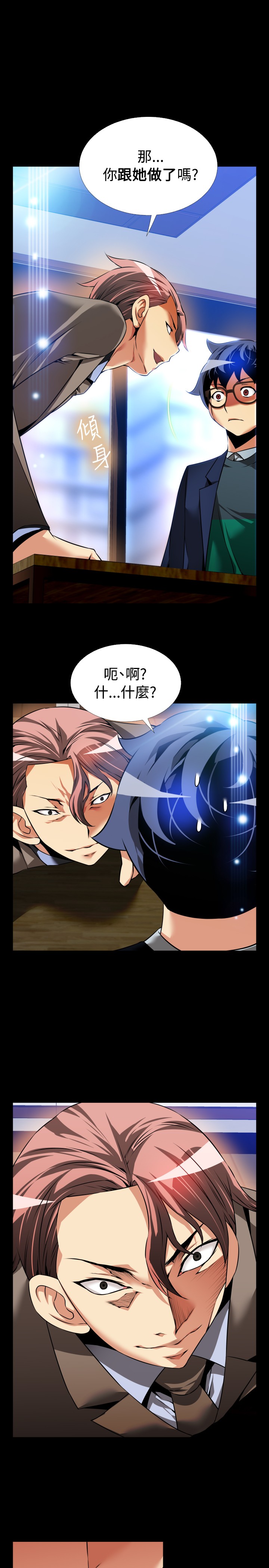 Love Parameter 恋爱辅助器 86-100 [Chinese]中文 - Page 78