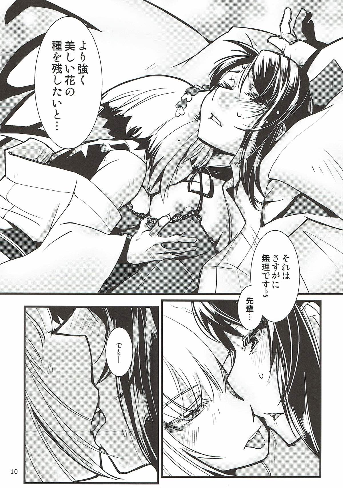 Shippori - Page 11