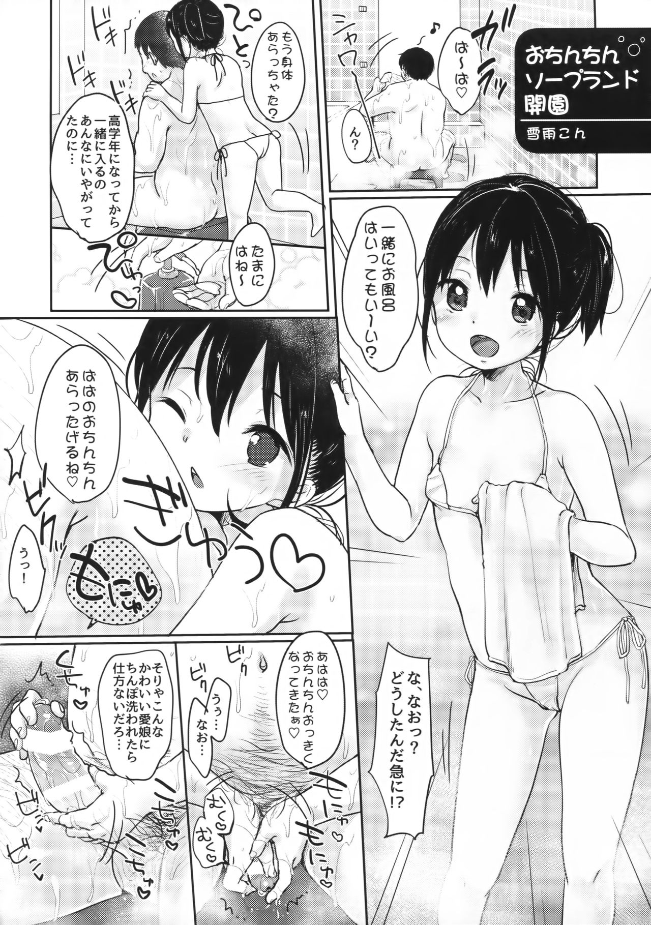 Kodomo to Okuchix! - Page 21