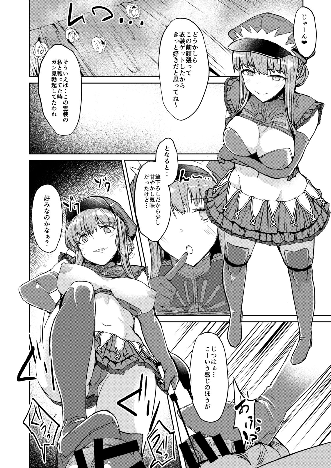 Watashi de Doutei Suteru Ki? - Page 15