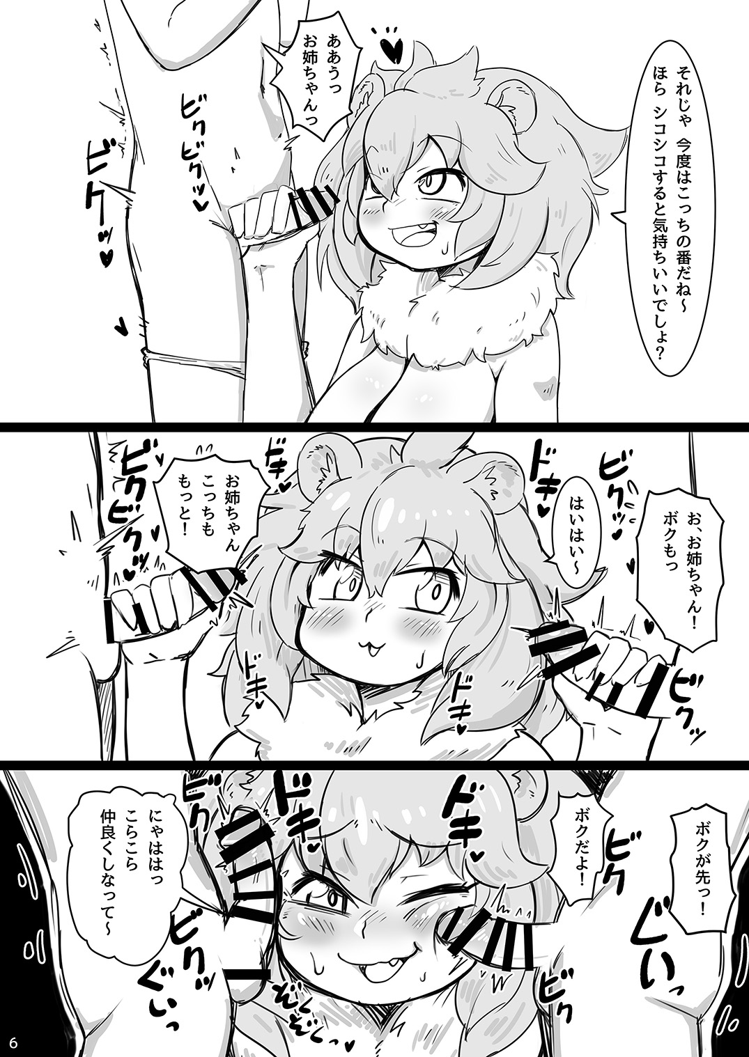 Yaseikaihou! Hanshokuki! - Page 7