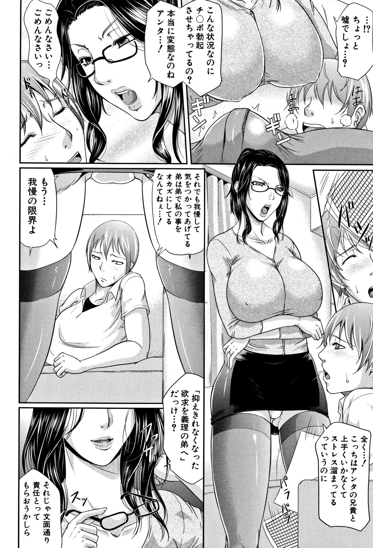 Wagamama na Tarechichi - Page 11