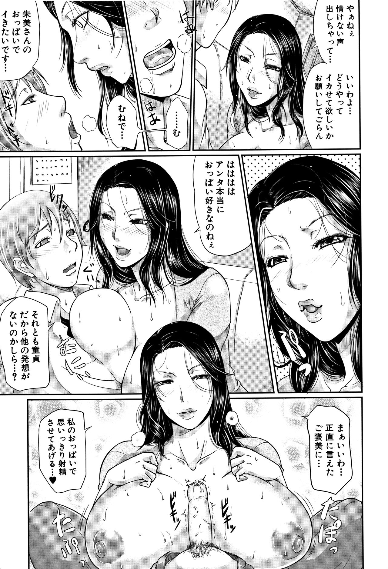 Wagamama na Tarechichi - Page 16