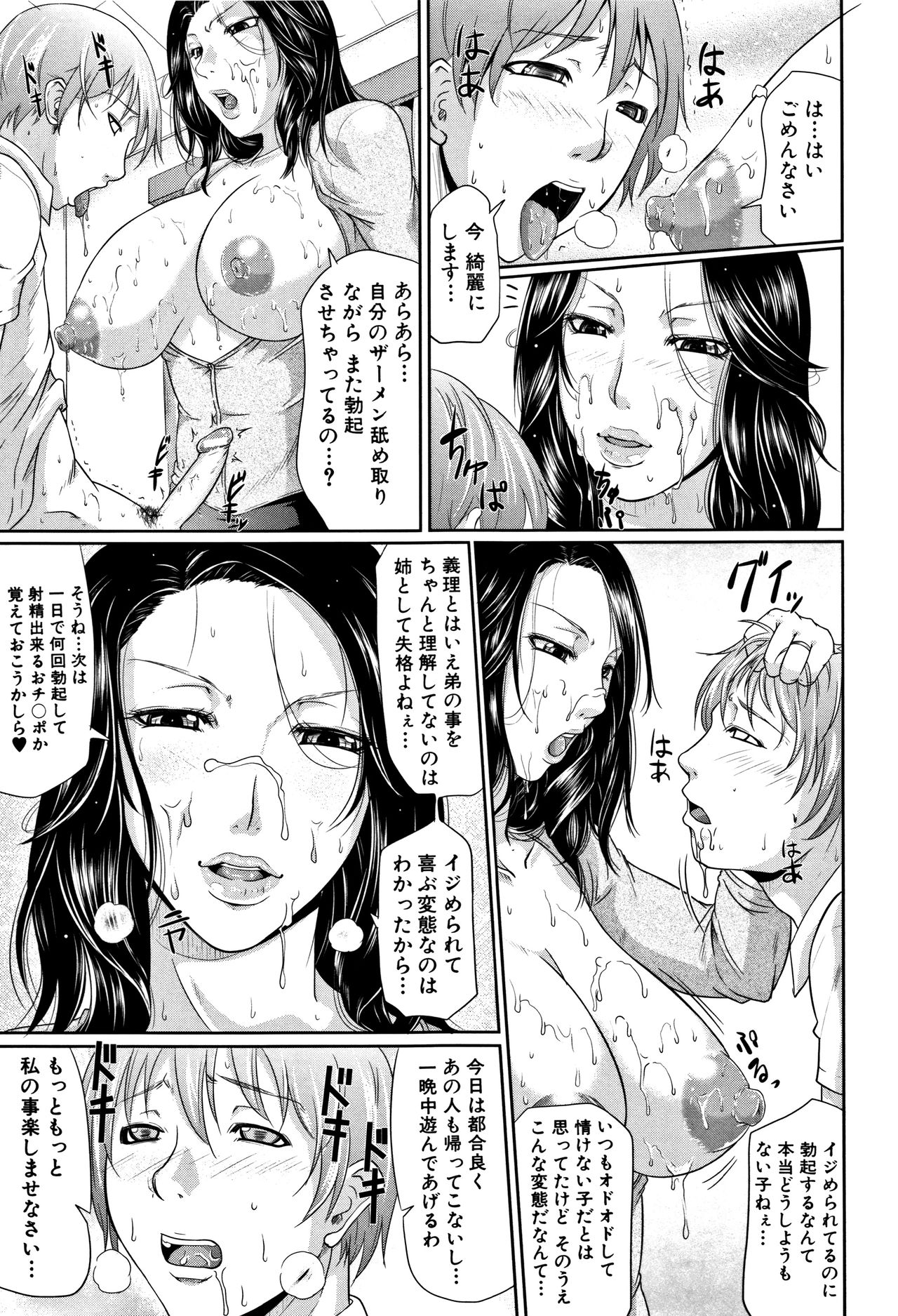 Wagamama na Tarechichi - Page 20