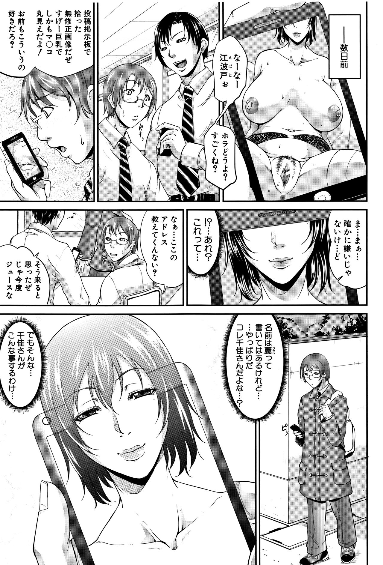 Wagamama na Tarechichi - Page 44