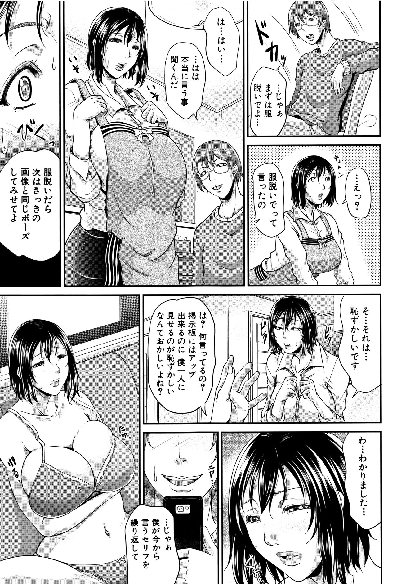 Wagamama na Tarechichi - Page 48