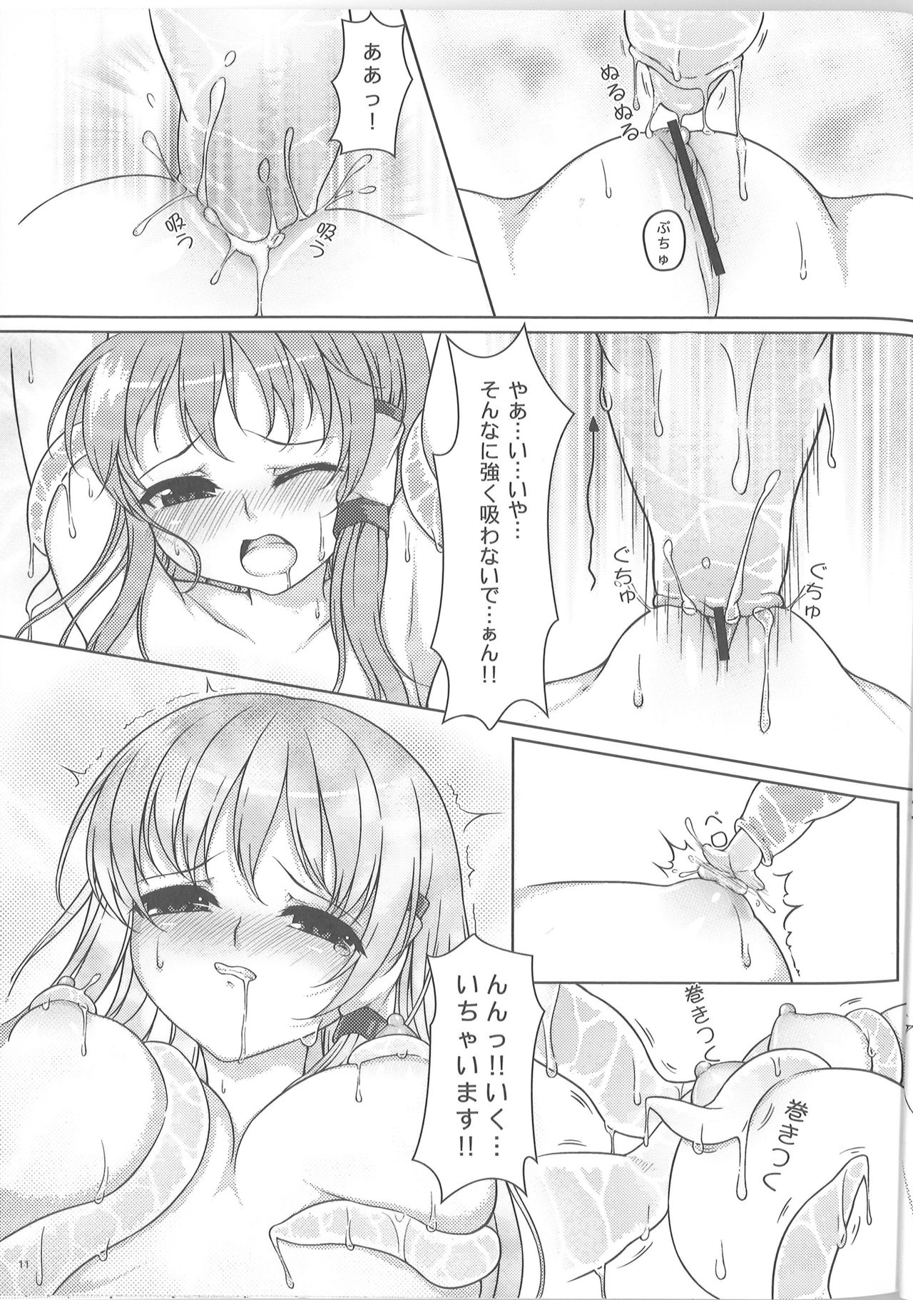 Sanae no Shinrin Yoku - Page 9