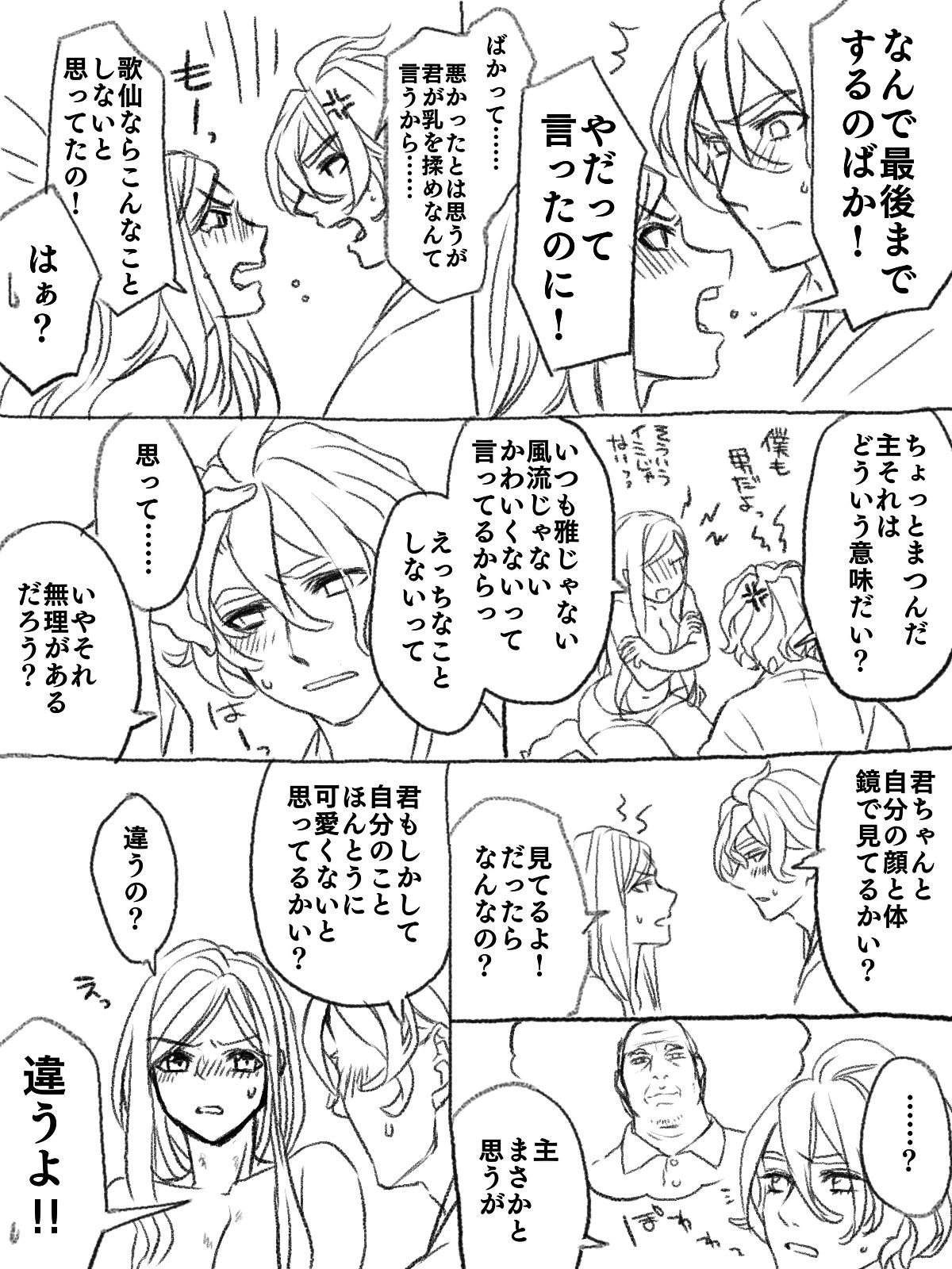 僕の主は何を考えているんだ - Page 18
