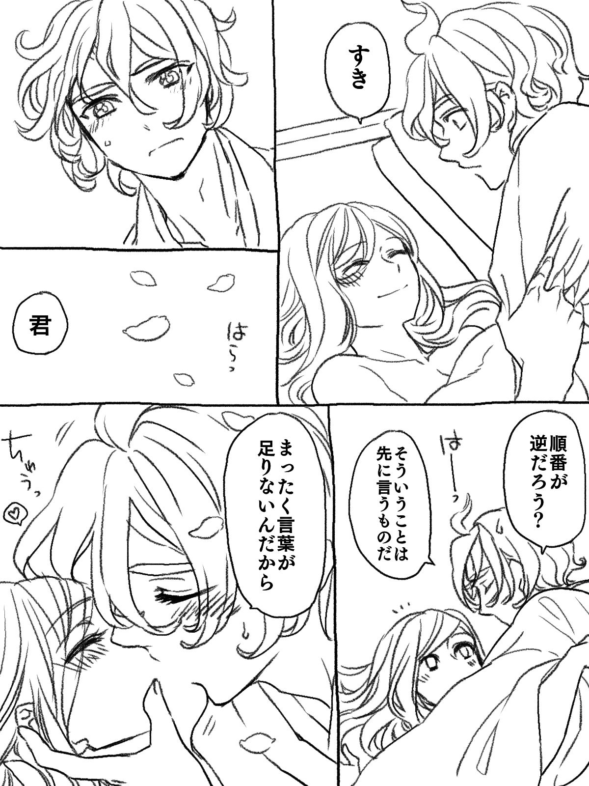 僕の主は何を考えているんだ - Page 21