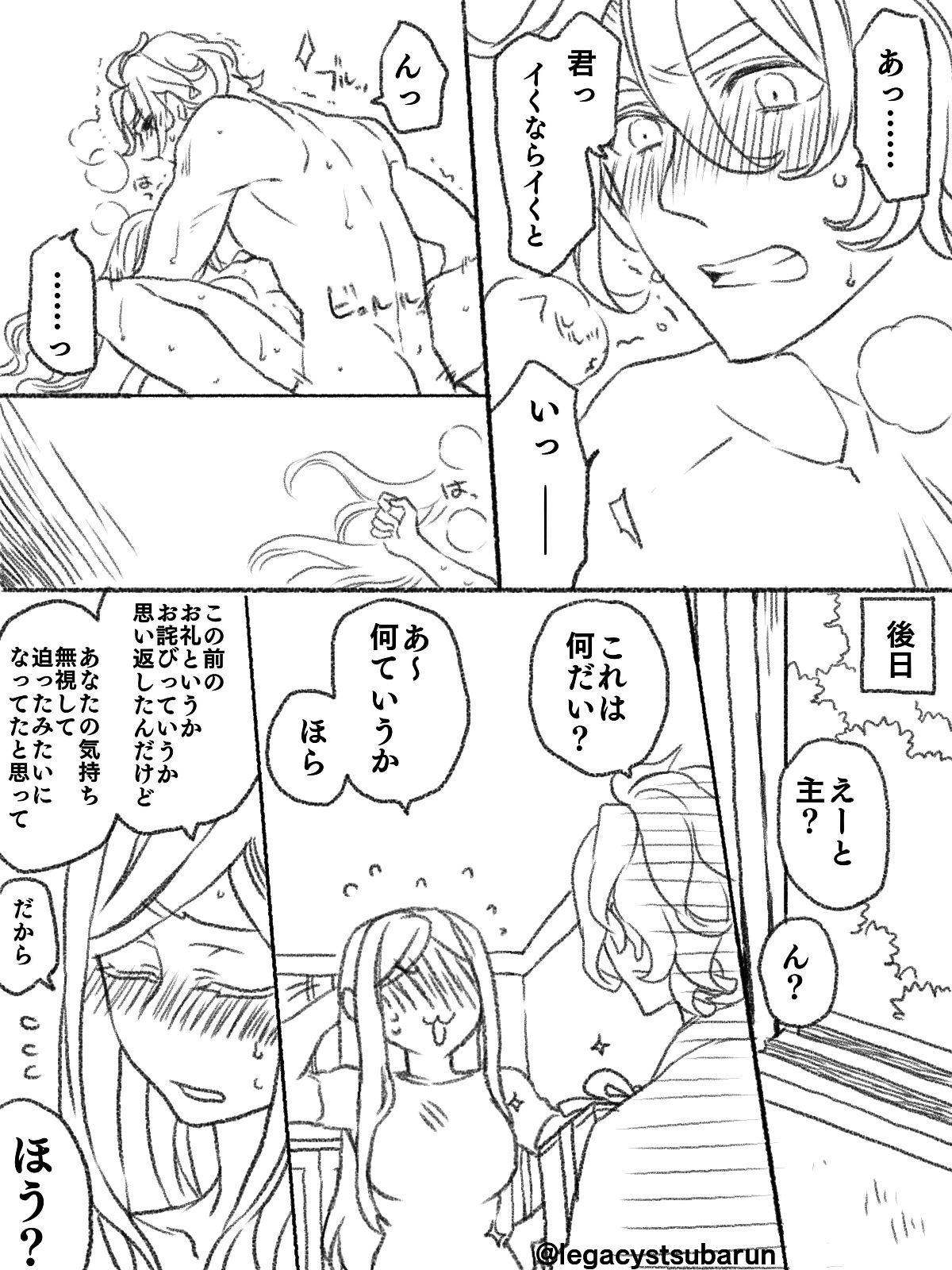 僕の主は何を考えているんだ - Page 28