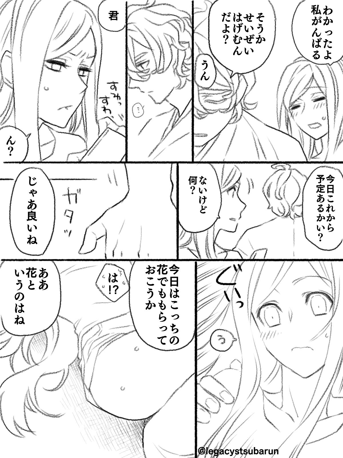 僕の主は何を考えているんだ - Page 30