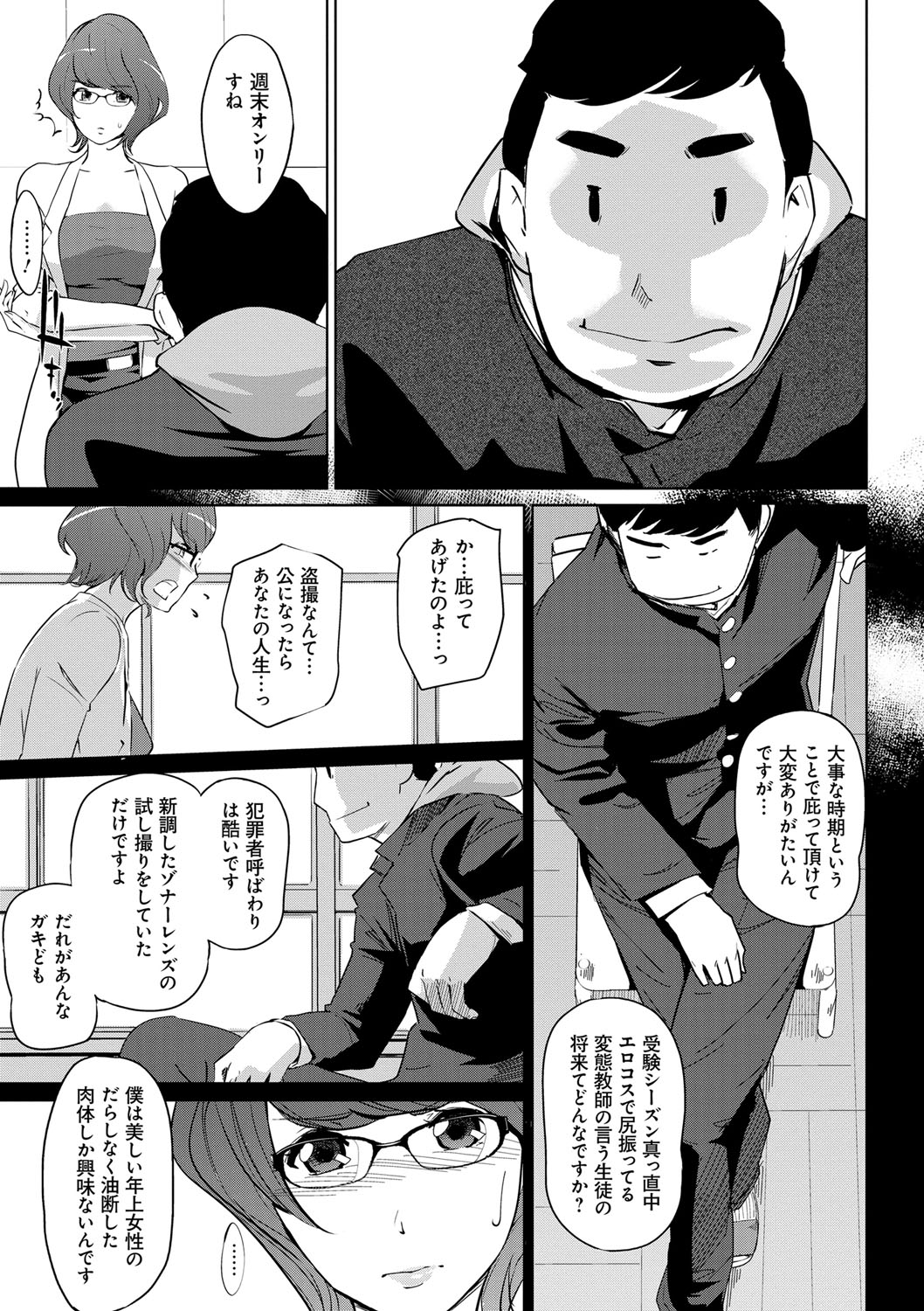 Mesuryoku - Page 132