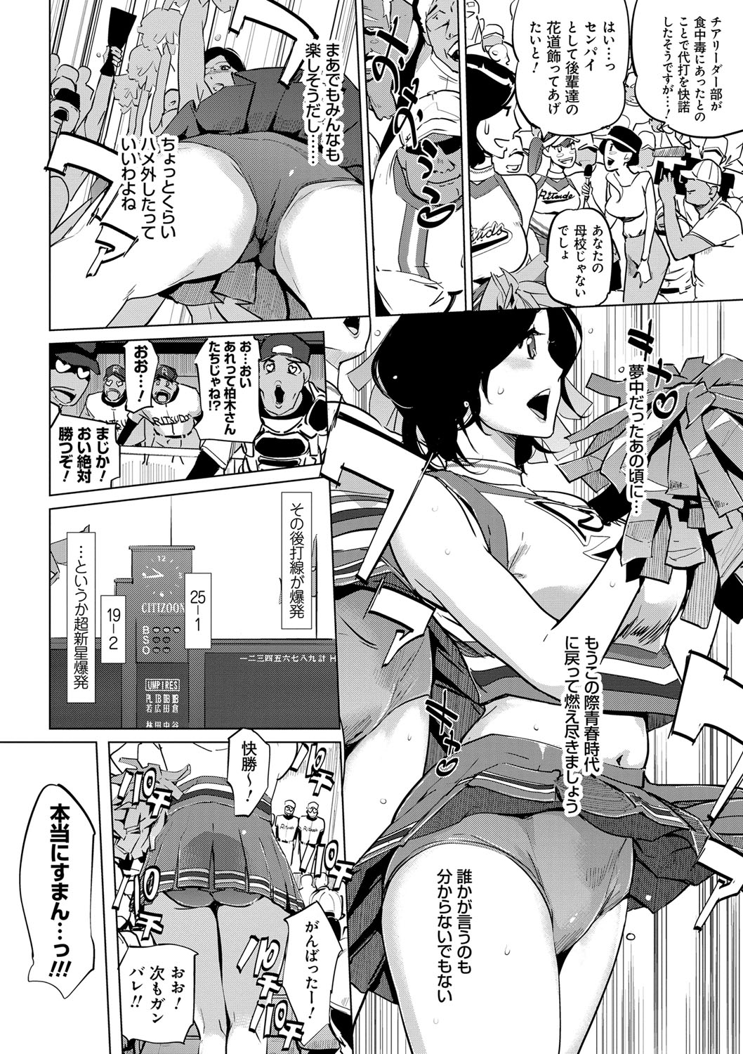 Mesuryoku - Page 19