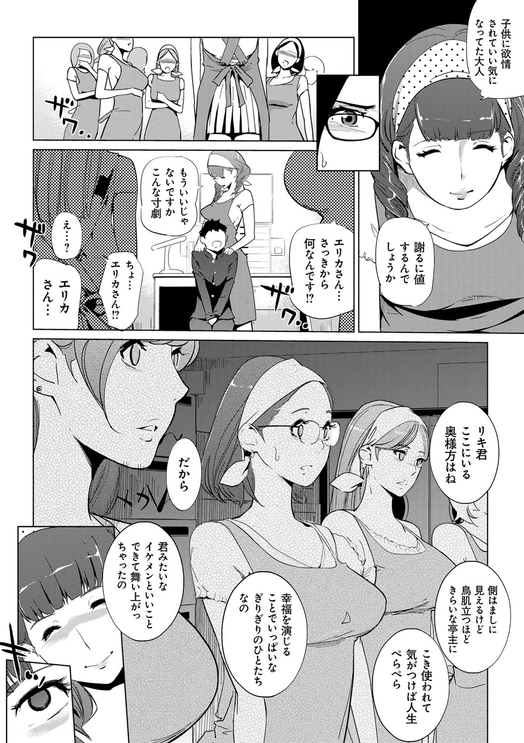Mesuryoku - Page 51
